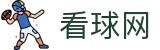 看球网·全球赢家信心之选